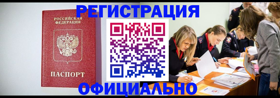 прописка от собственника в Знаменске