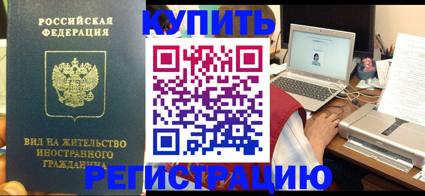 временная регистрация для школы в Знаменске