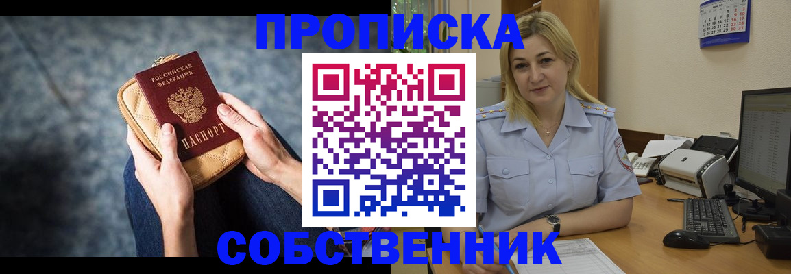 прописка паспорт в Знаменске