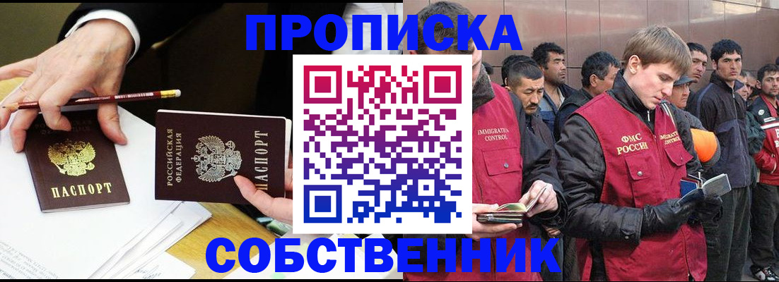 прописка паспорт в Знаменске